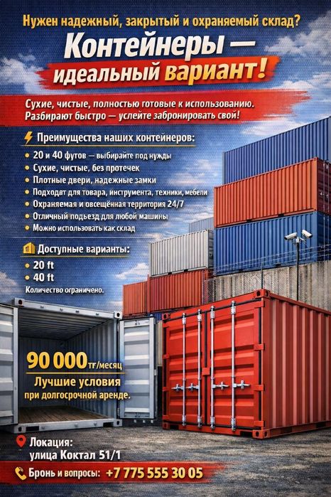 Склады, офисы, контейнера.