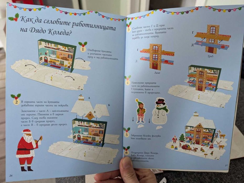 Работилницата на Дядо Коледа