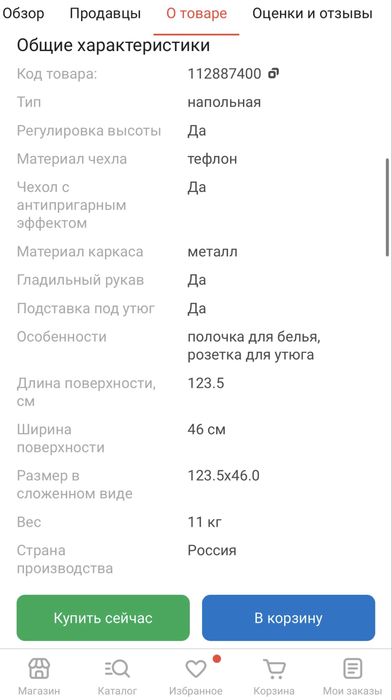 Гладильная доска Nika