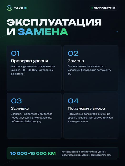Масло моторное синтетическое