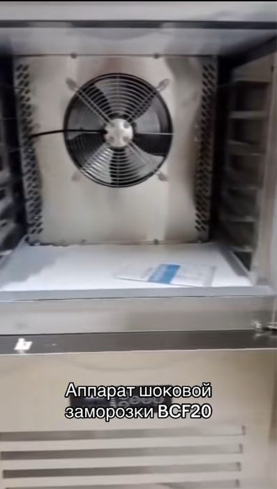 Шоковая заморозка