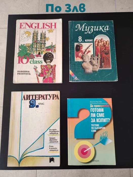 Стари учебници и помагала