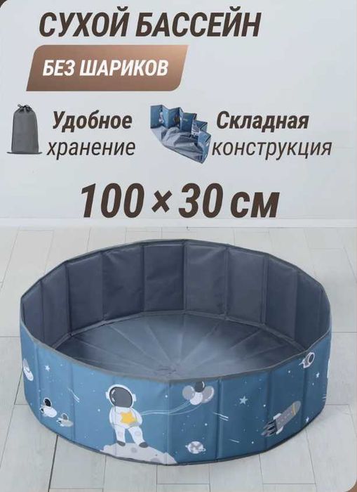 Сухой бассейн 100x100x30 см 6000