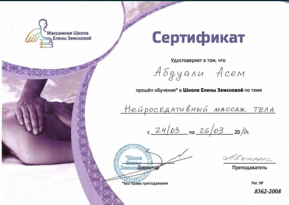Только качественный массаж