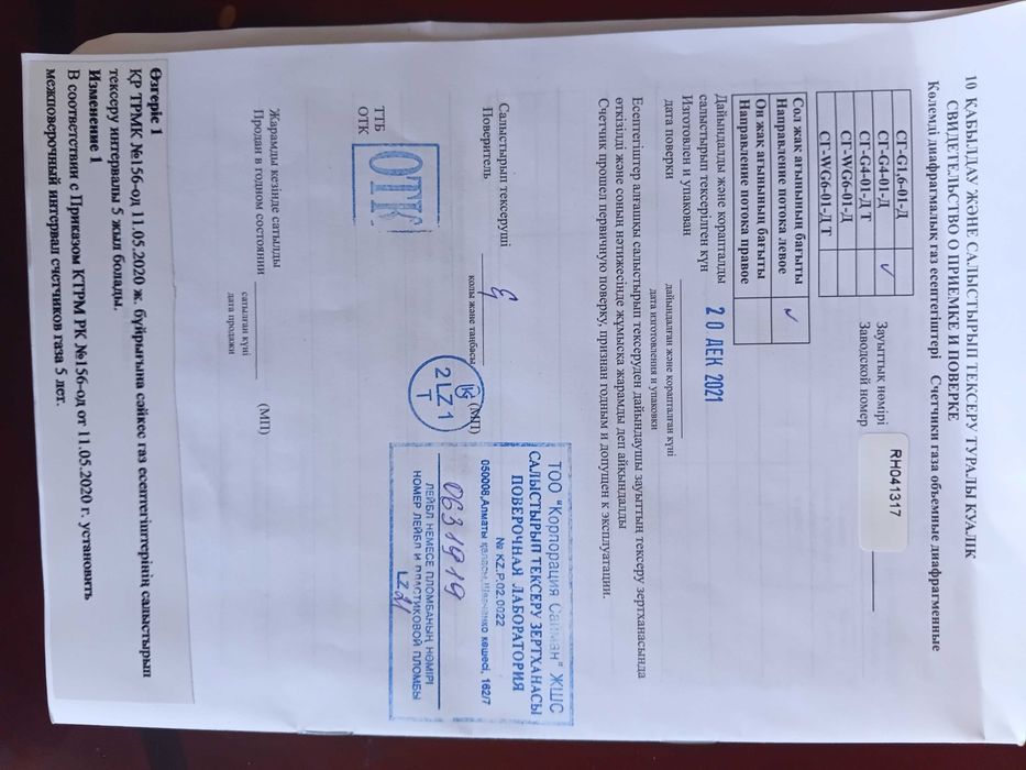 Продам новый газовый счетчик