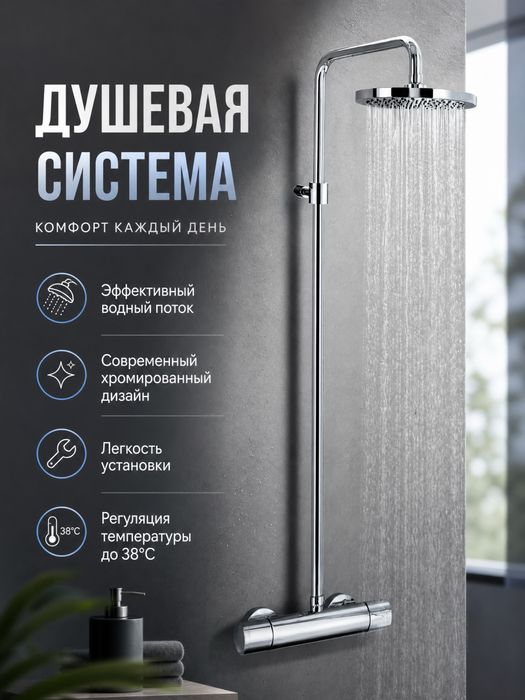 Душевые Смесители с термостатом в Алматы