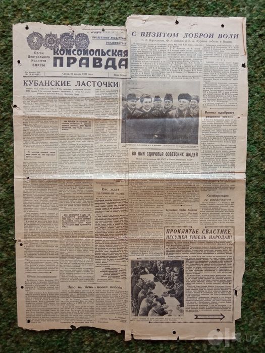 Газета Комсомольская Правда от 20 января  1960 года .