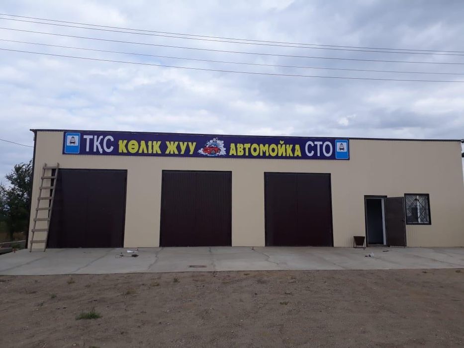 ПродамСТО Автомойка