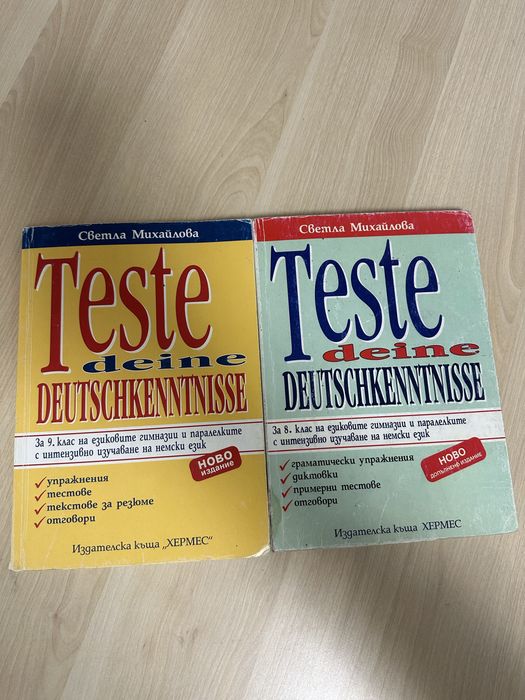 Учебни помагала по немски език Pons, Teste