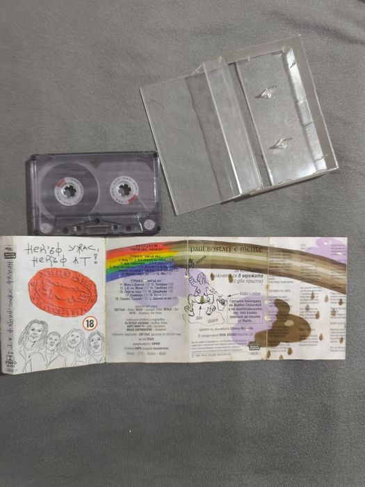 Оригинални касети на  Контрол и Хиподил