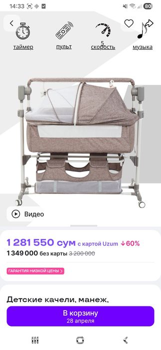 Zaryadkali, tokda ishlaydigan belanchak