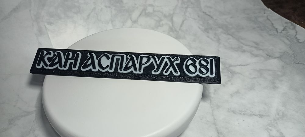 Табелки за регистрационен номер