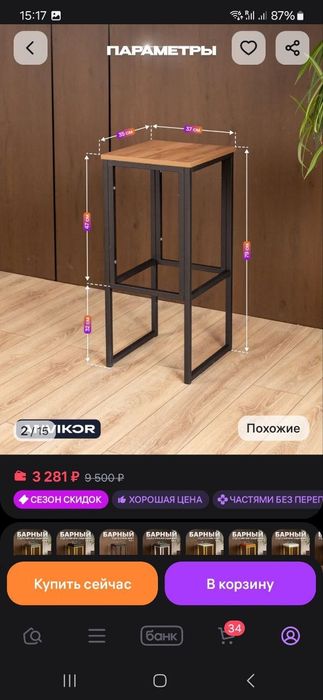 Барные стулья 2 шт