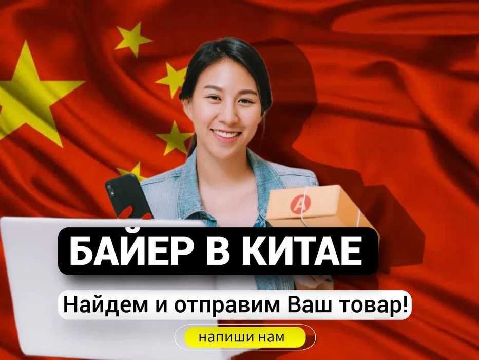 REDCargo Logistics Дистрибьютор поиск выкуп доставка товаров из Китая