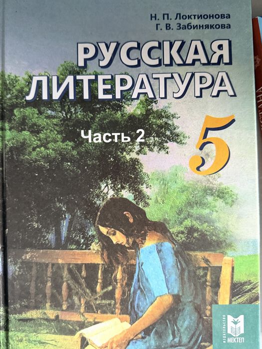 Учебник литература