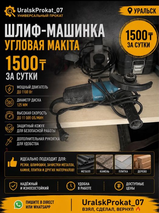 Болгарка шлифмашинка в аренду