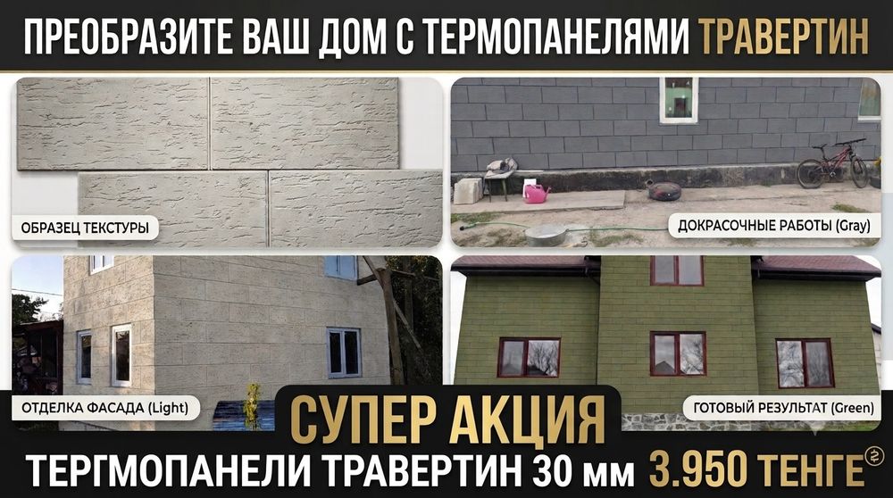 Акция. Термопанели травертин 30мм утепление.