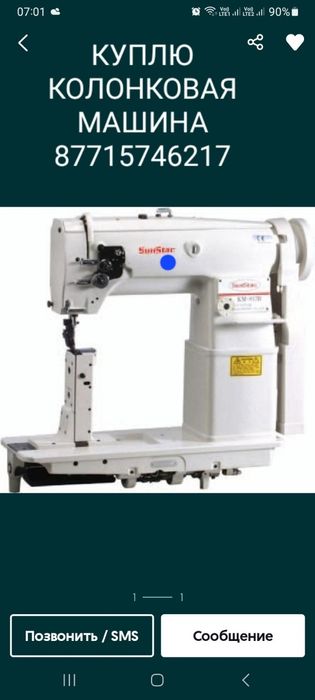 К УПЛЮ  колонковуюмашину