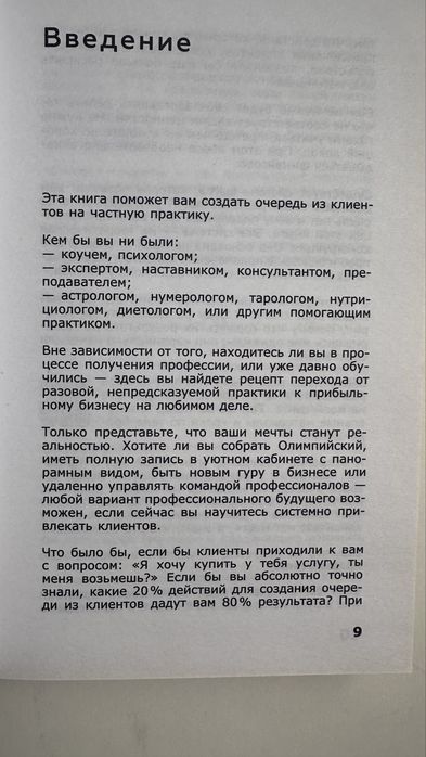 Книга дикие клиенты новая