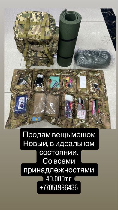 Вещь мешок, сумка туристическая