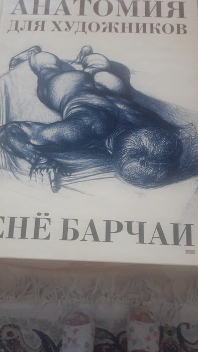 Продам книгу для художника.