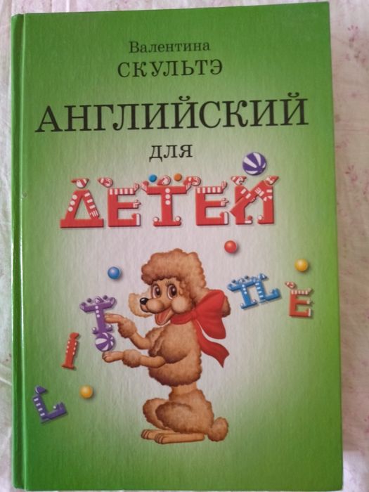 Английский для детей.
