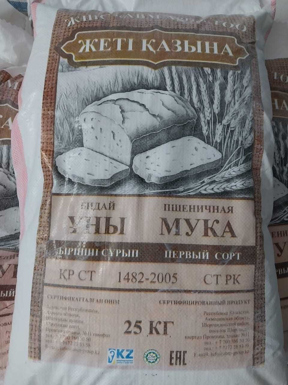 Мука высшего сорта: 250 тг. - Продукты питания / напитки Астана на Olx