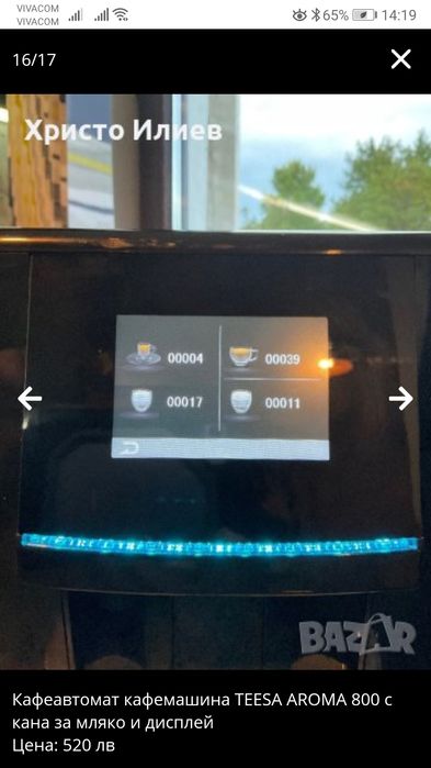 Кафеавтомат кафемашина TEESA AROMA 800 с тъч дисплей и кана за мляко