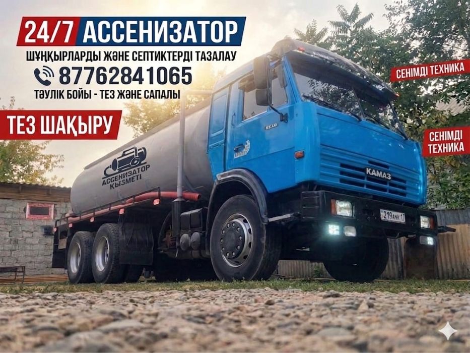 Услуги ассенизат очистка септик туалетов 24/7 зврните