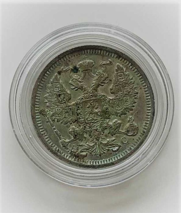 20 копейки сребро