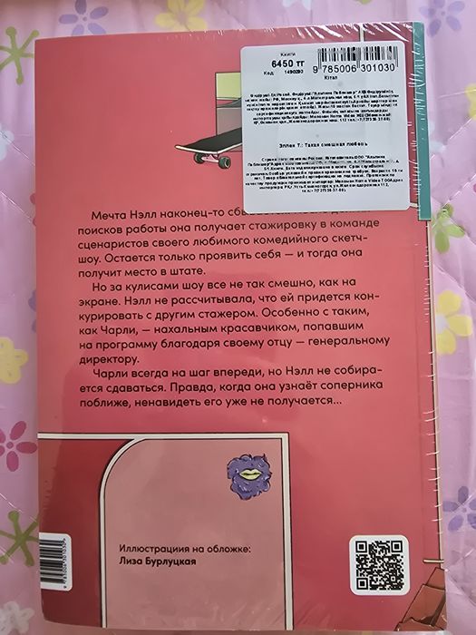 Книга "Такая смешная любовь"