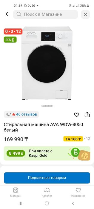 Стиральная машина