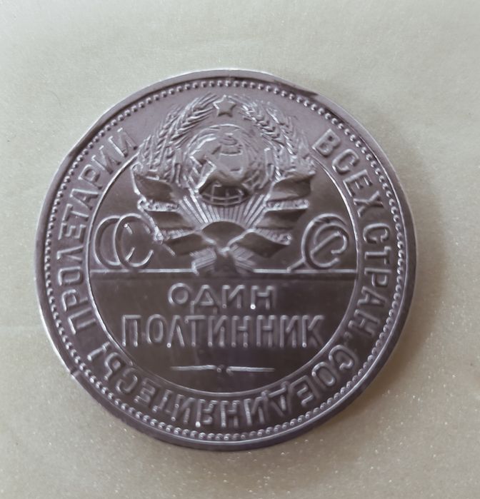 Продам полтинник 1924г,