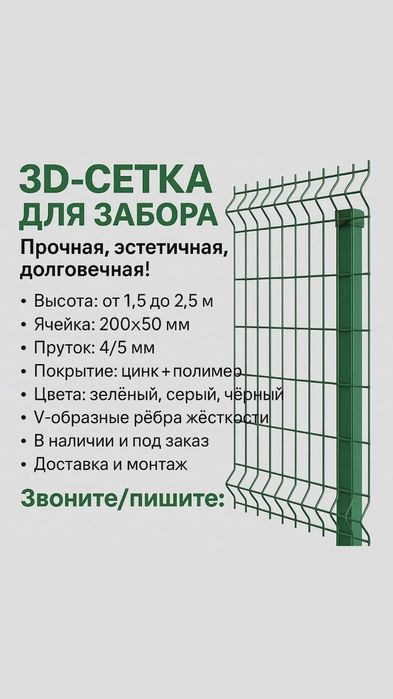 Забор 3D из сварной сетки