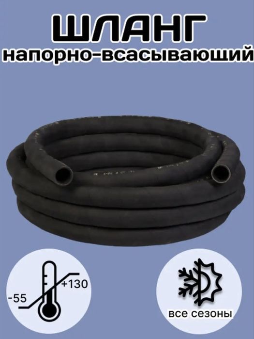 Шланг резиновый с нитяным усилителем