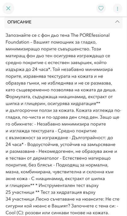 Фон дьо тен флуид Benefit