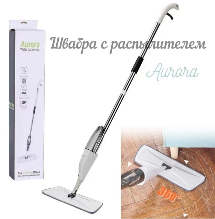 Швабра . Швабра с распылителем