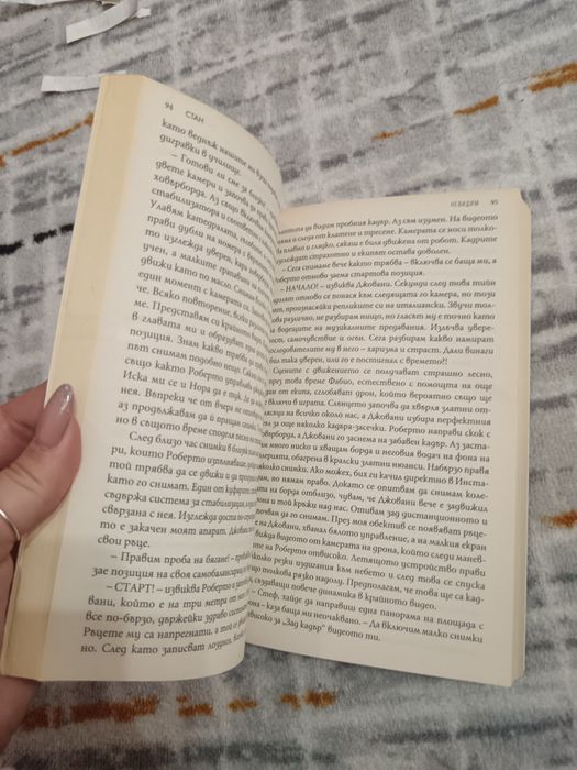 Книги на Стан и Стефи