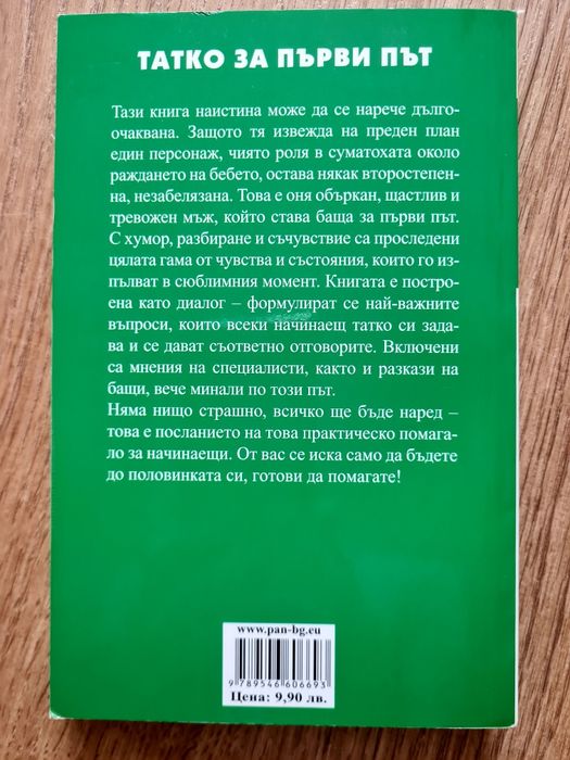 Ексклузивно*Книги*/Knigi za roditelstvoto