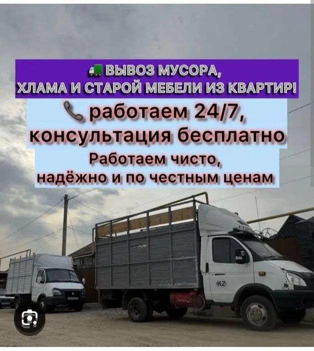 Вывоз хлам любой звоните