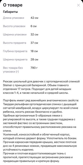 Школьный рюкзак для девочки