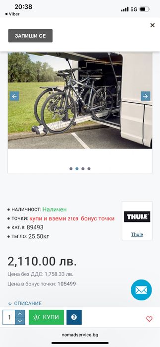 Багажна стойка за велосипеди “Thule”