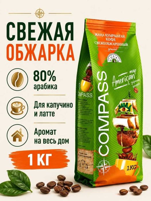 Зерновой кофе Compass