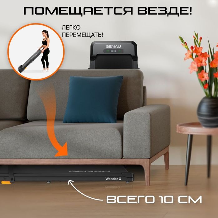 Беговая дорожка GENAU Wander-X