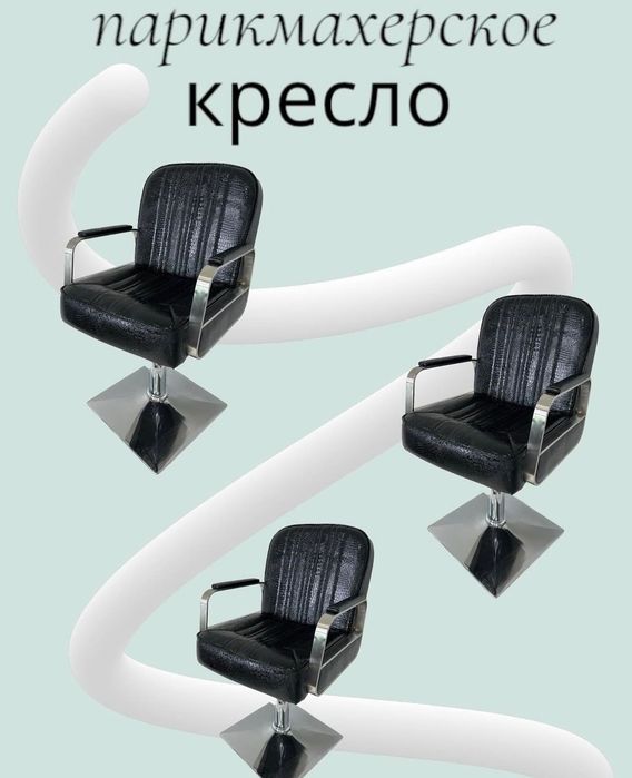 Кресло парикмахерская