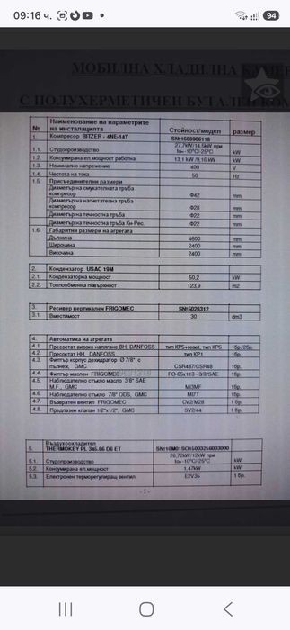 Мобилна Хладилна Камера