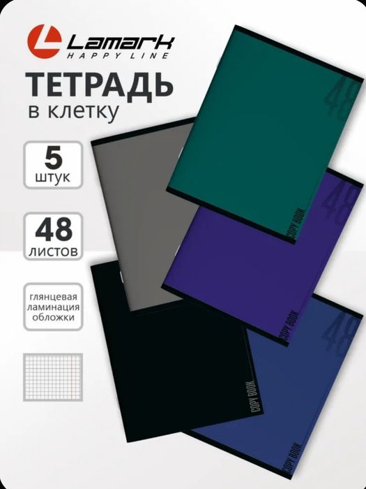 Тетради 48 листов белый лист клетка