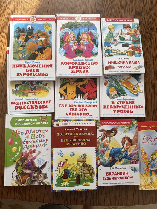 Книги для начальной школы