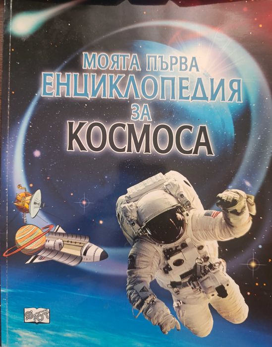Енциклопедии и книги с приказки