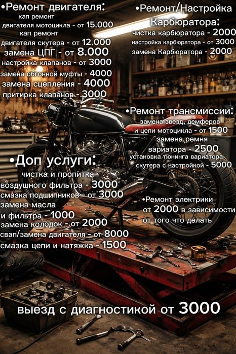 Ремонт мотоциклов